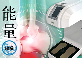 能量经络